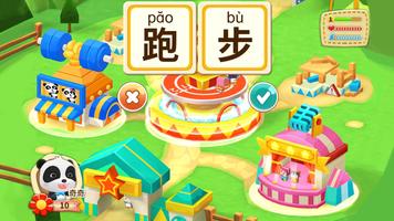 Baby Panda lernt Chinesisch - ein Lernspiel Screenshot 2