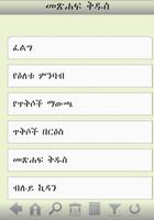 Amharic Bible (Ethiopia 81) पोस्टर