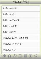 Amharic Bible (Ethiopia 81) تصوير الشاشة 1