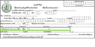 พิกัดนา постер