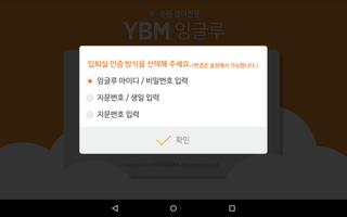 YBM잉글루 입퇴실관리 screenshot 1