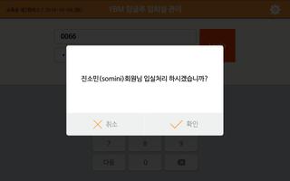 YBM잉글루 입퇴실관리 screenshot 3
