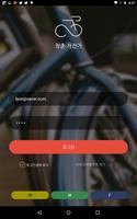 청춘자전거 - 무인관광자전거 대여 서비스 capture d'écran 1