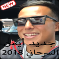 Aghani Ayman Serhani 2018 .