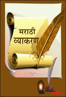 Marathi Vyakaran I मराठी व्याकरण Affiche