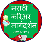 Career Guidance in Marathi иконка