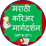 Career Guidance in Marathi icône