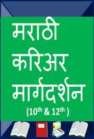 Career Guidance in Marathi постер