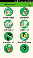 Career Guidance in Marathi Ekran Görüntüsü 1