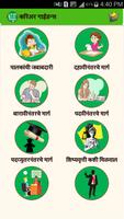 Career Guidance in Marathi capture d'écran 1