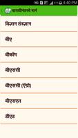 Career Guidance in Marathi screenshot 3