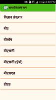 Career Guidance in Marathi capture d'écran 3