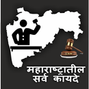 Maharashtra Kayde in Marathi APK