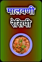 Malvani/Konkani Recipes l कोकण الملصق