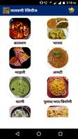 Malvani/Konkani Recipes l कोकण تصوير الشاشة 2
