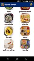 Malvani/Konkani Recipes l कोकण تصوير الشاشة 3