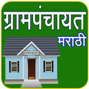 Grampanchayat App in Marathi APK