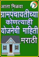 Grampanchayat App in Marathi Affiche