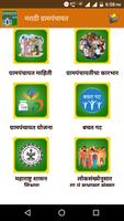 Grampanchayat App in Marathi capture d'écran 1