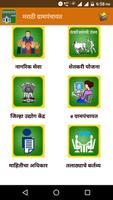 Grampanchayat App in Marathi capture d'écran 2
