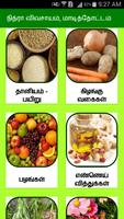 Agri app in Tamil imagem de tela 2