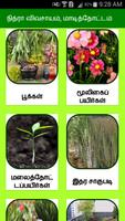 Agri app in Tamil imagem de tela 3