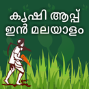 Krishi app in Malayalam APK