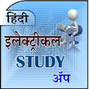 Electrical Study in Hindi APK