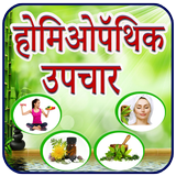 Homeopathy in Hindi icône