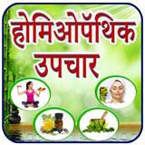 Homeopathy in Hindi icon