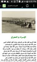 السيرة النبوية الصحيحة كاملة تصوير الشاشة 3