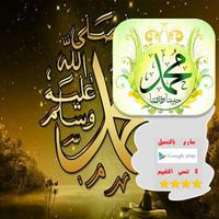 السيرة النبوية الصحيحة poster