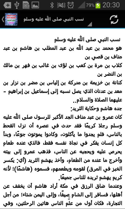 السيرة النبوية كاملة صحيحة For Android Apk Download