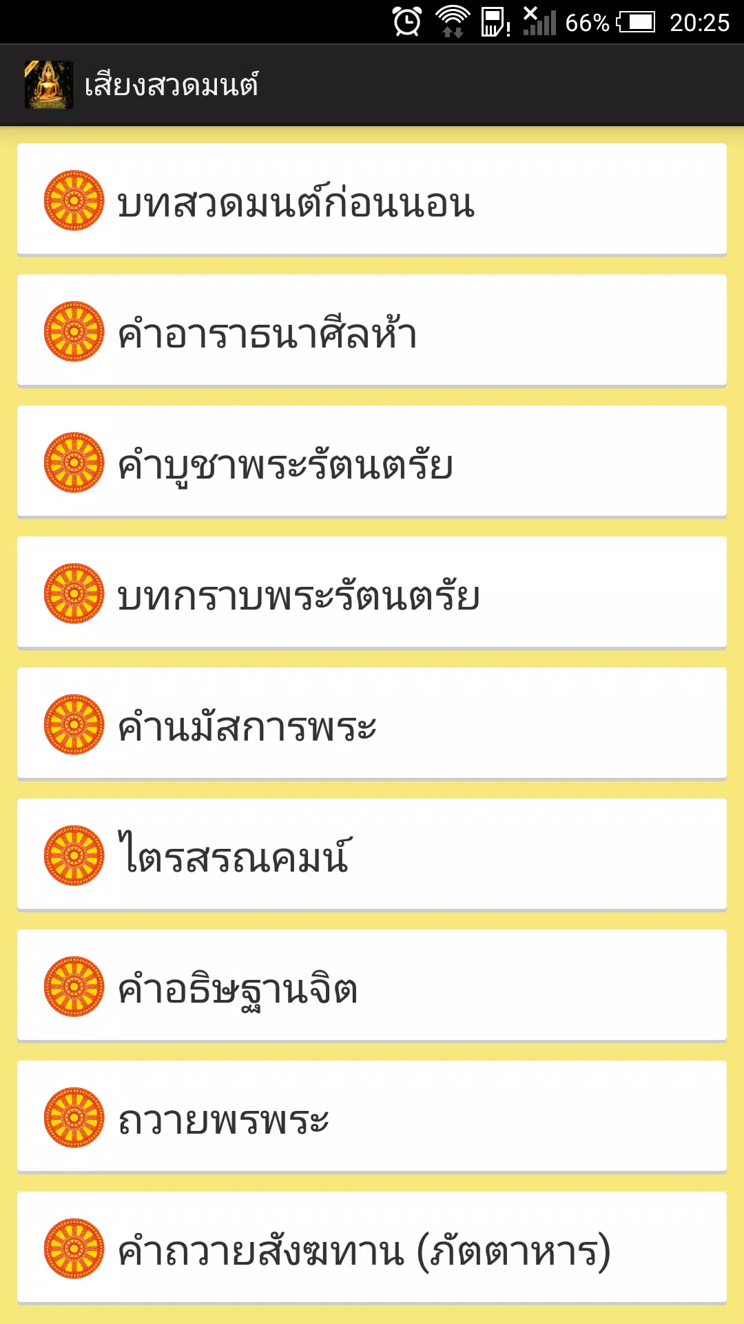 เสียงสวดมนต์ ไม่ต้องต่อเน็ต APK for Android Download เสียงสวดมนต์ ไม่ต้องต่อเน็ต Apk For Android Download