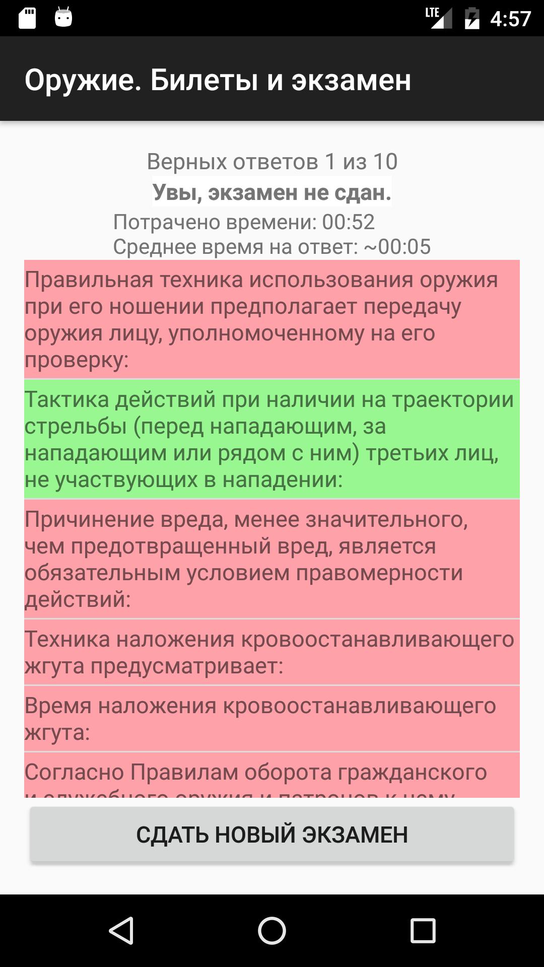 Тесты экзамена на оружие. Экзамен на оружие экзаменационные. Экзамены на оружие вопросы и ответы. Вопросы по сдаче экзамена на оружие. Вопросы экзамена на гражданское оружие.