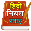 Hindi Nibandh App