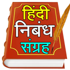 Hindi Nibandh App ícone