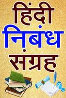 پوستر Hindi Nibandh App