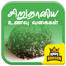 Siruthaniya Unavugal Millet Siru Thanyam Recipes APK