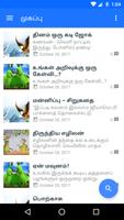 Tamil Kids Stories - குழந்தைகள் கதைகள் Affiche