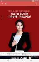 시원스쿨 중국어탭 전용어플 постер