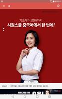 시원스쿨 중국어탭 전용어플 скриншот 1