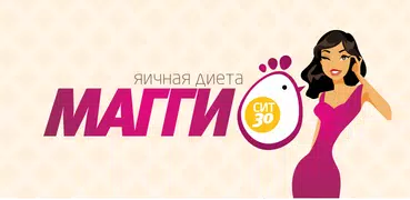 Диета Магги от СИТ 30