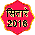 sitare 2016