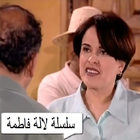 Lalla Fatima سلسلة لالة فاطمة أيقونة
