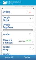 Sitexpert - проверка позиций screenshot 1