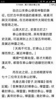 熱搜小說 - 免費小說閱讀器搜盡天下小說 截圖 2