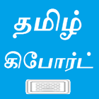 Tamil Key Board أيقونة