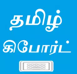 Tamil Key Board APK download