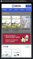 CCBOOK.KR 씨씨북 - 이북 제작 및 출판 โปสเตอร์